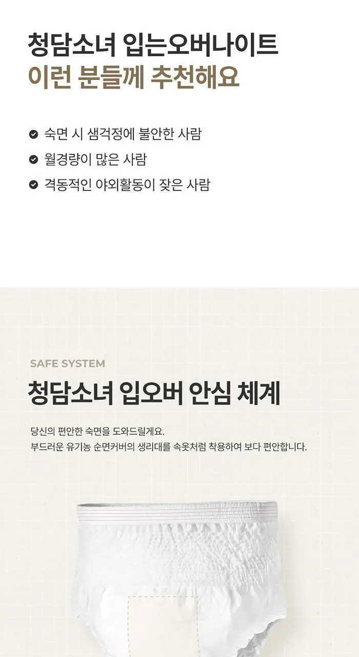 청담소녀 유기농 순면 입는 오버나이트 4P 상세페이지 5