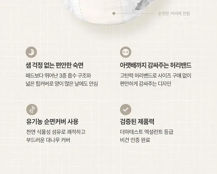 청담소녀 유기농 순면 입는 오버나이트 4P 상세페이지 6
