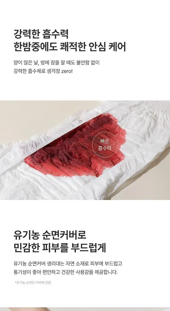 청담소녀 유기농 순면 입는 오버나이트 4P 상세페이지 7