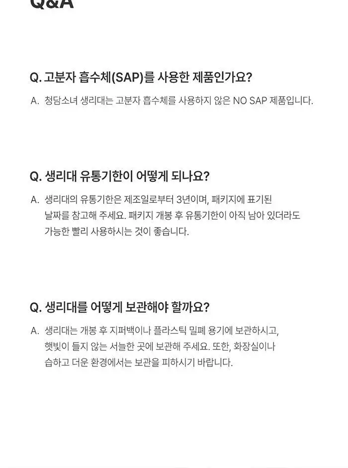 청담소녀 유기농 순면 입는 오버나이트 4P 상세페이지 11