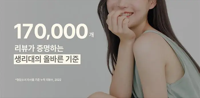 청담소녀 유기농 순면 입는 오버나이트 4P 상세페이지 12