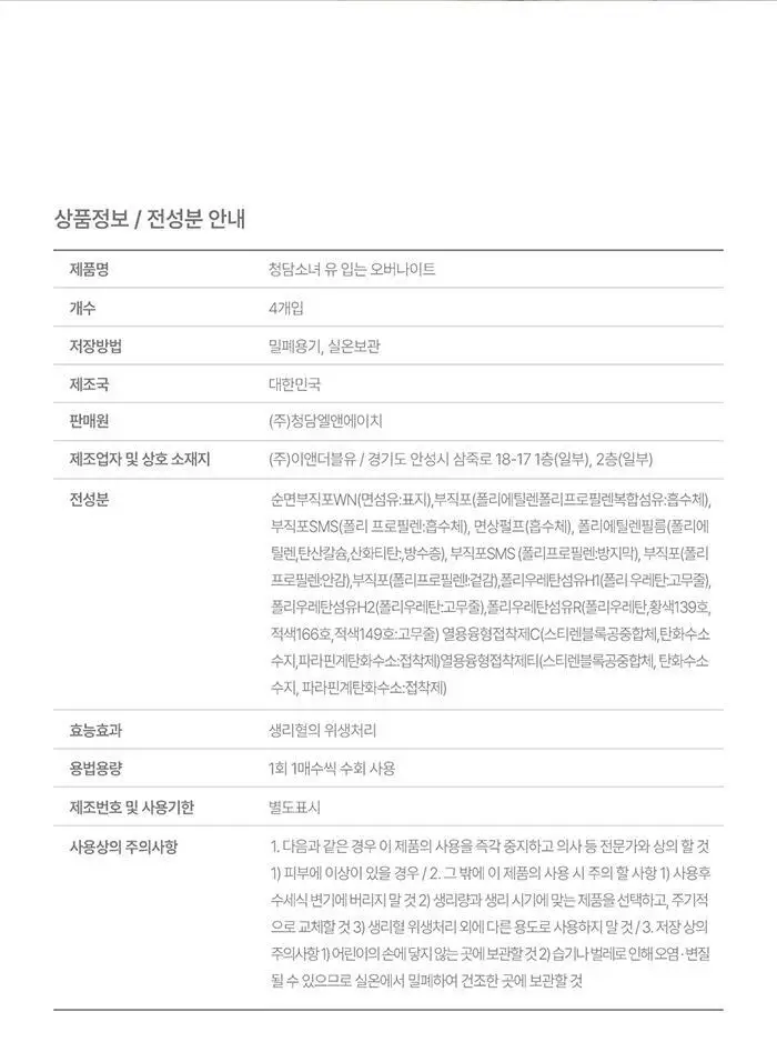 청담소녀 유기농 순면 입는 오버나이트 4P 상세페이지 13