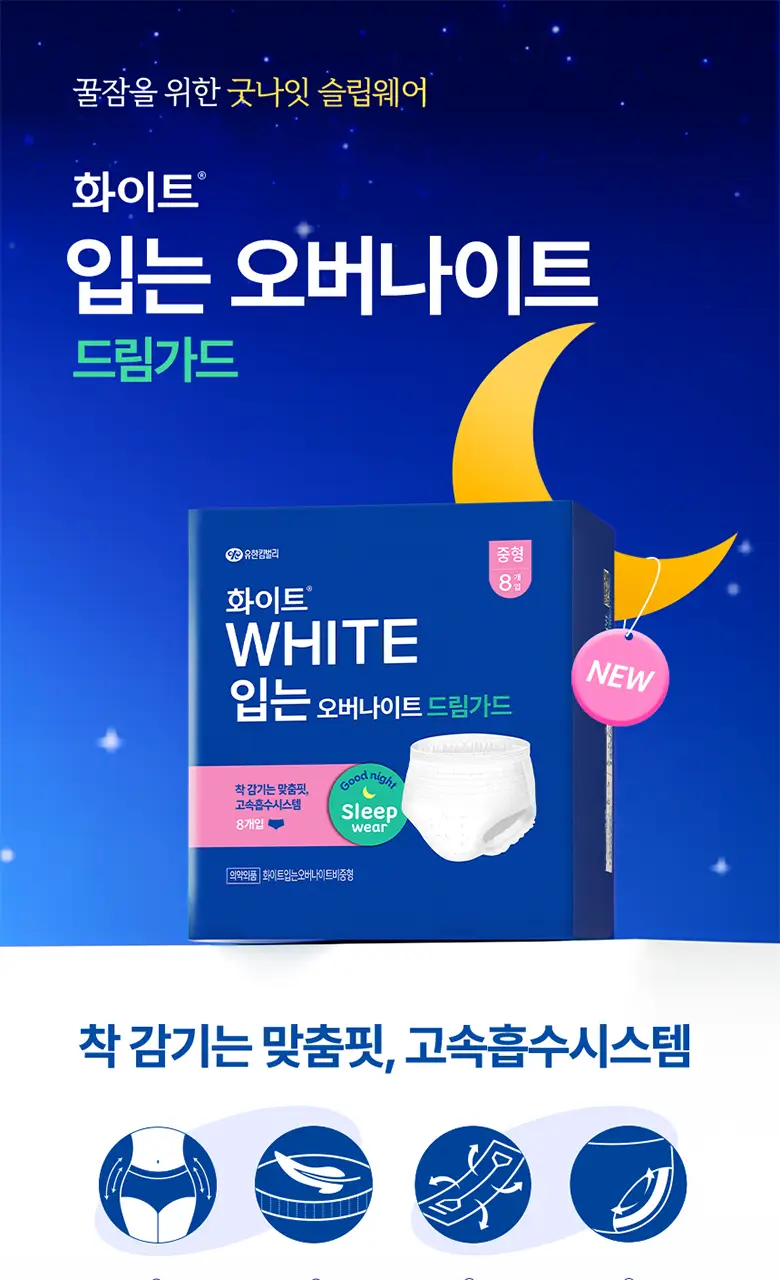 화이트 드림가드 입는오버나이트 4팩 번들 2종 택1 (중형/대형) 상세페이지 2
