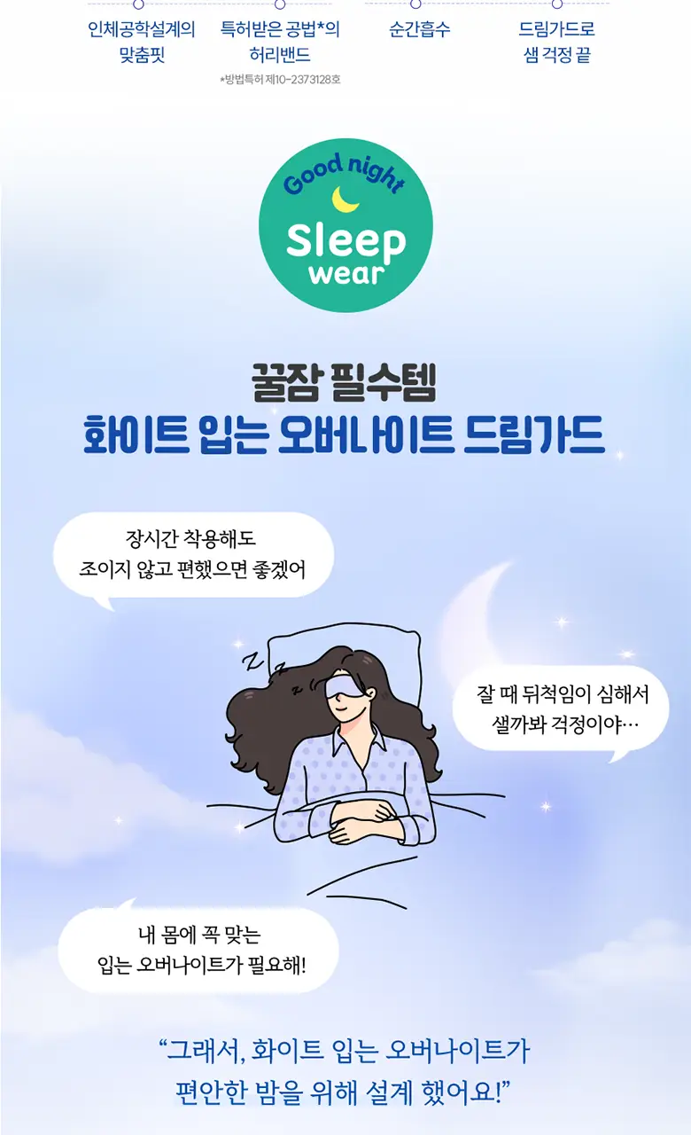 화이트 드림가드 입는오버나이트 4팩 번들 2종 택1 (중형/대형) 상세페이지 3