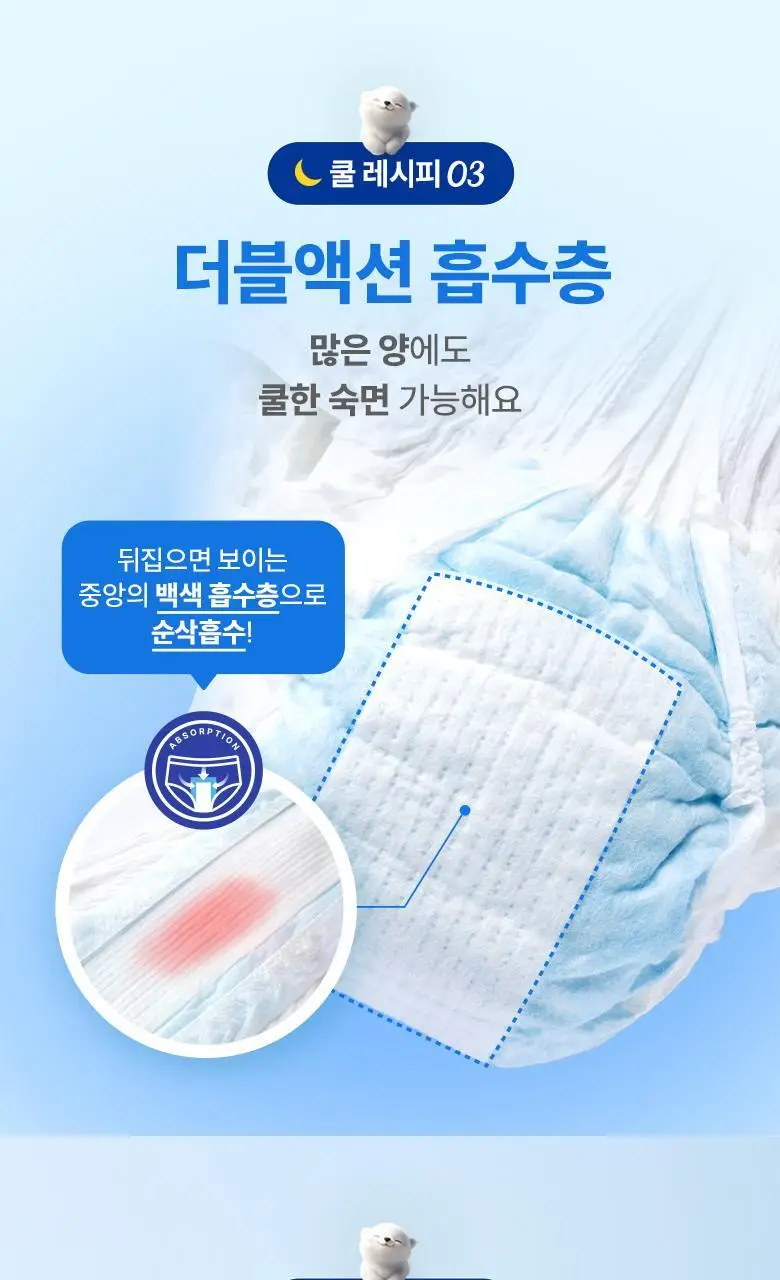 화이트 스테이쿨 입는오버나이트 3팩 번들 2종 택1 (중형/대형) 상세페이지 6