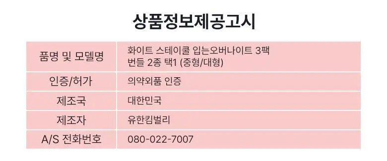 화이트 스테이쿨 입는오버나이트 3팩 번들 2종 택1 (중형/대형) 상세페이지 10