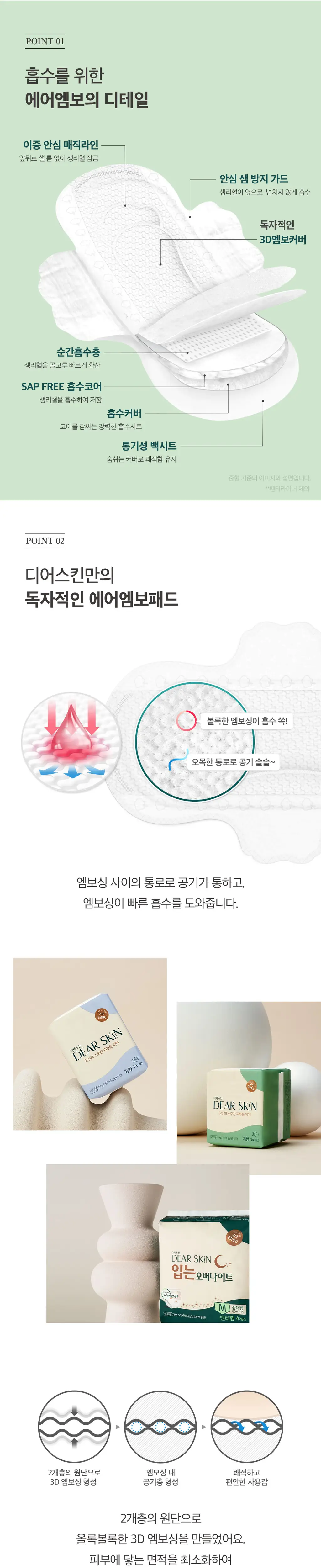 디어스킨 에어엠보 6팩 번들팩 6종 택1 상세페이지 2
