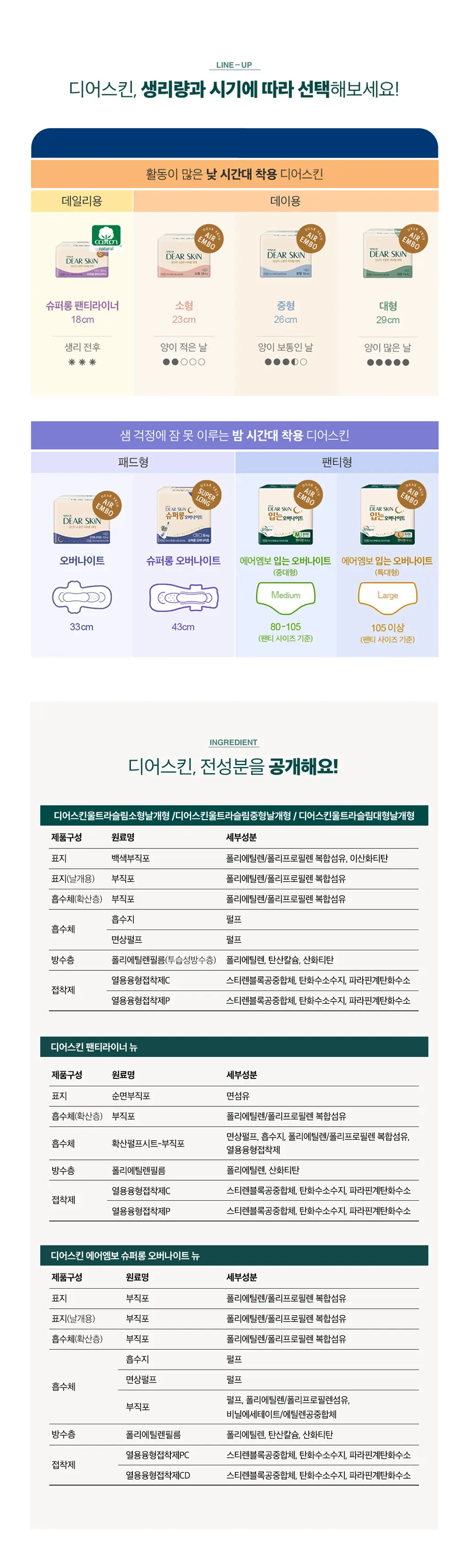 디어스킨 에어엠보 6팩 번들팩 6종 택1 상세페이지 4