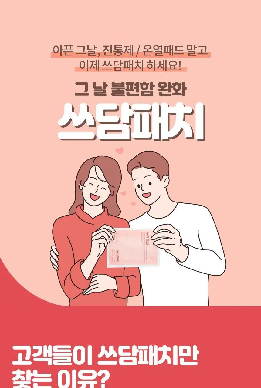 마이디어 쓰담패치 붙이는 온열 핫팩 5매 (1박스) 상세페이지 2