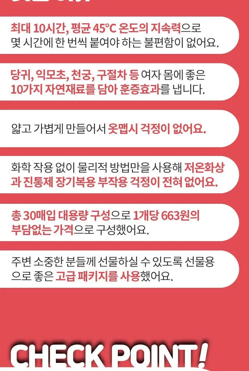 마이디어 쓰담패치 붙이는 온열 핫팩 5매 (1박스) 상세페이지 3