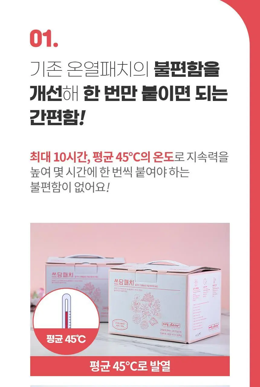 마이디어 쓰담패치 붙이는 온열 핫팩 5매 (1박스) 상세페이지 4
