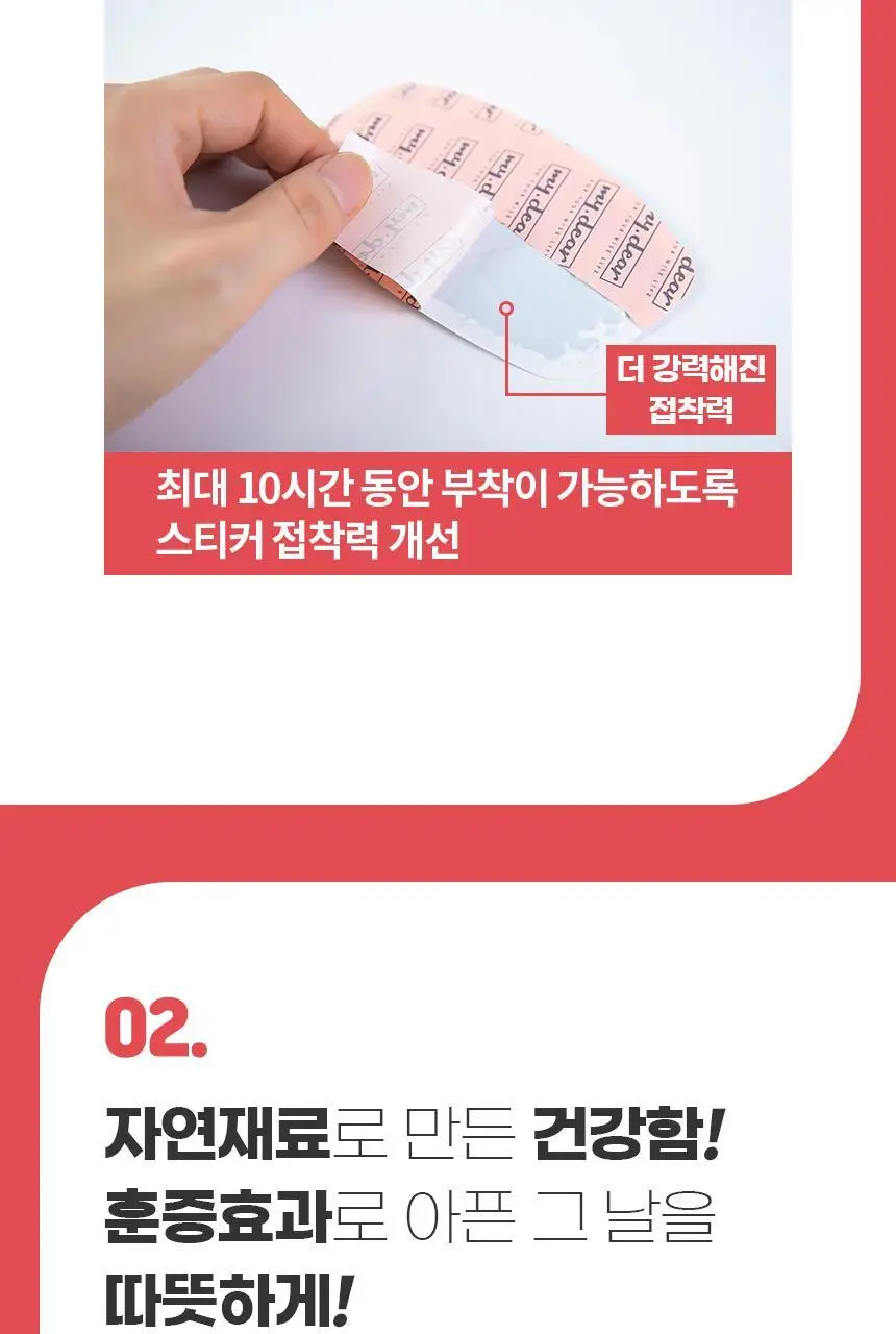 마이디어 쓰담패치 붙이는 온열 핫팩 5매 (1박스) 상세페이지 5