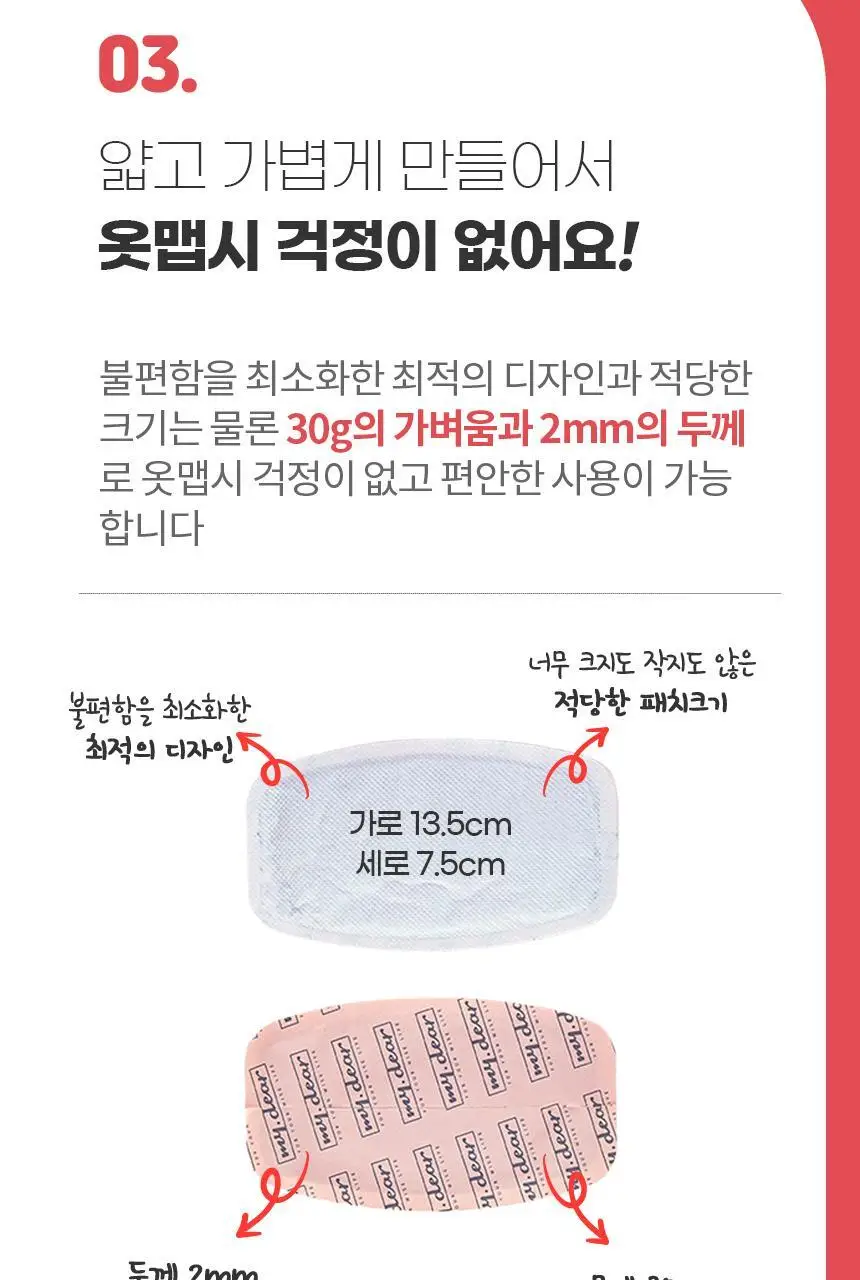 마이디어 쓰담패치 붙이는 온열 핫팩 5매 (1박스) 상세페이지 7