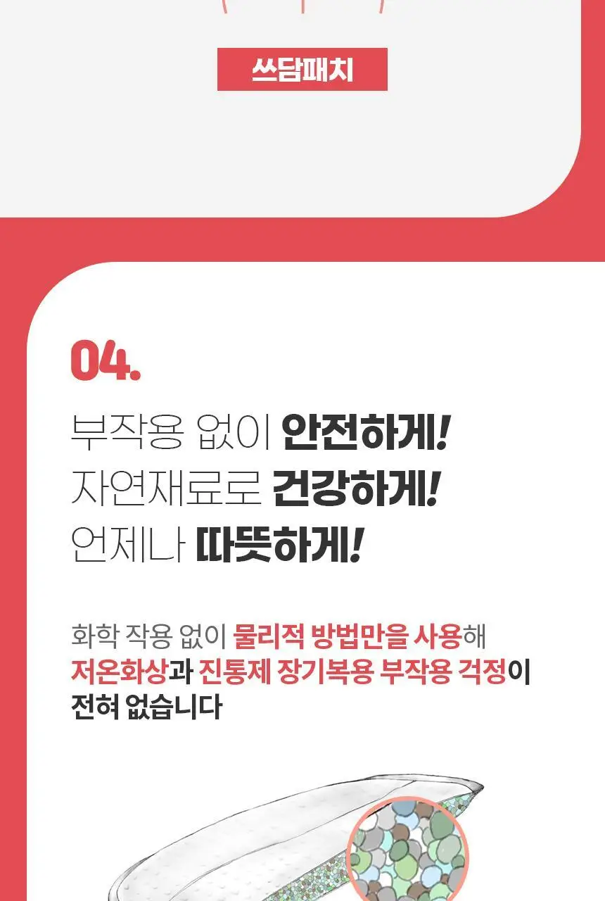 마이디어 쓰담패치 붙이는 온열 핫팩 5매 (1박스) 상세페이지 9