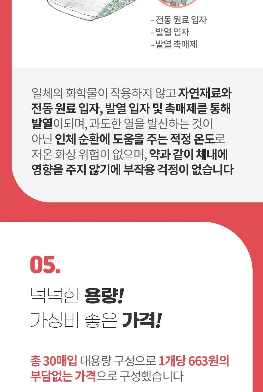 마이디어 쓰담패치 붙이는 온열 핫팩 5매 (1박스) 상세페이지 10