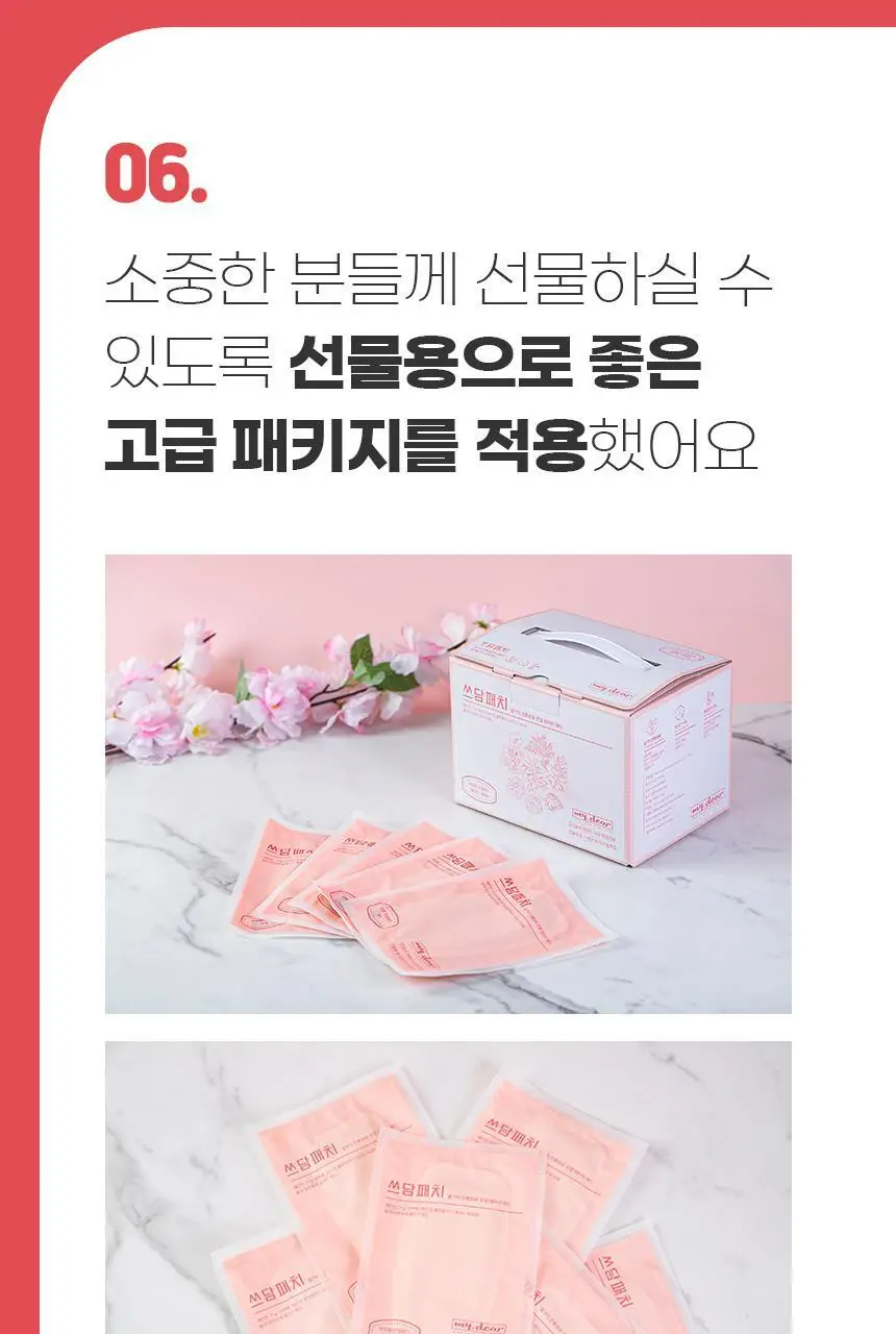마이디어 쓰담패치 붙이는 온열 핫팩 5매 (1박스) 상세페이지 12