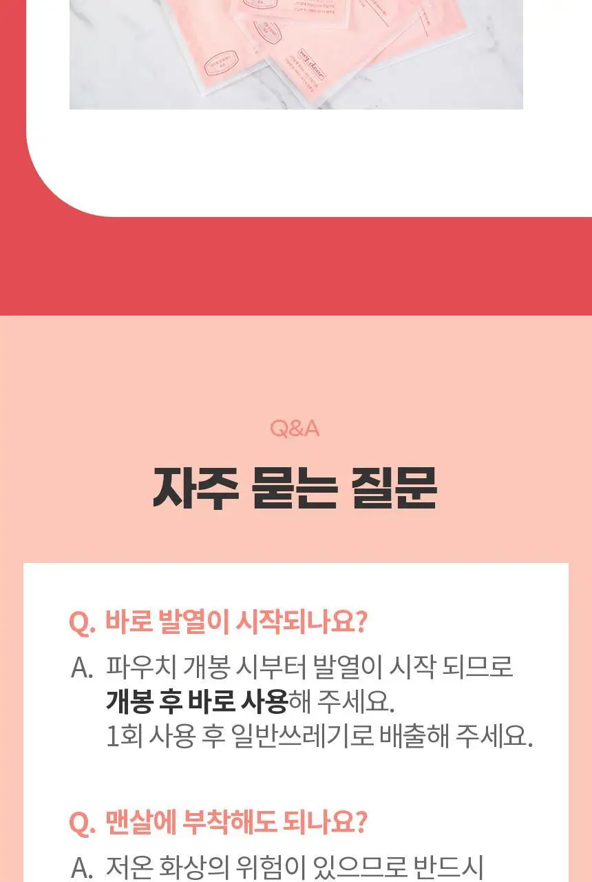 마이디어 쓰담패치 붙이는 온열 핫팩 5매 (1박스) 상세페이지 13
