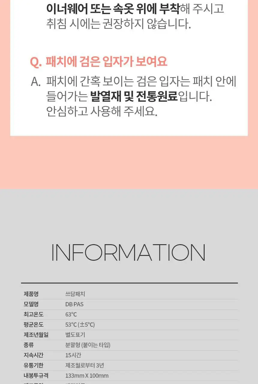 마이디어 쓰담패치 붙이는 온열 핫팩 5매 (1박스) 상세페이지 14