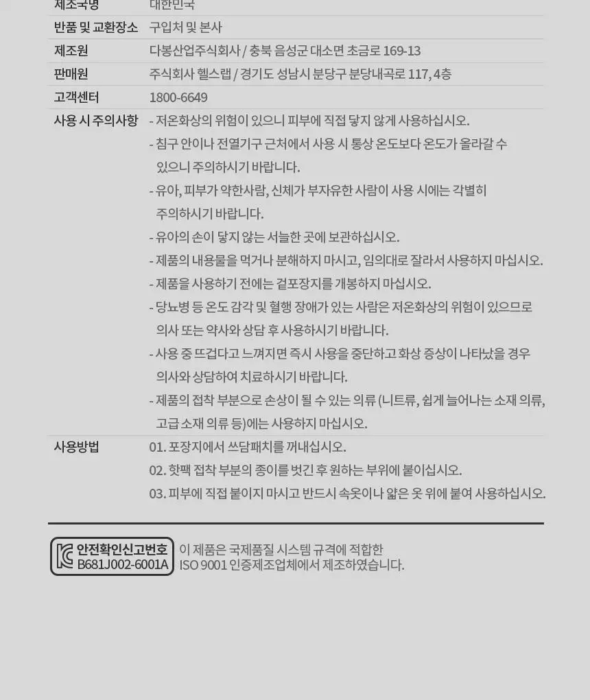 마이디어 쓰담패치 붙이는 온열 핫팩 5매 (1박스) 상세페이지 15