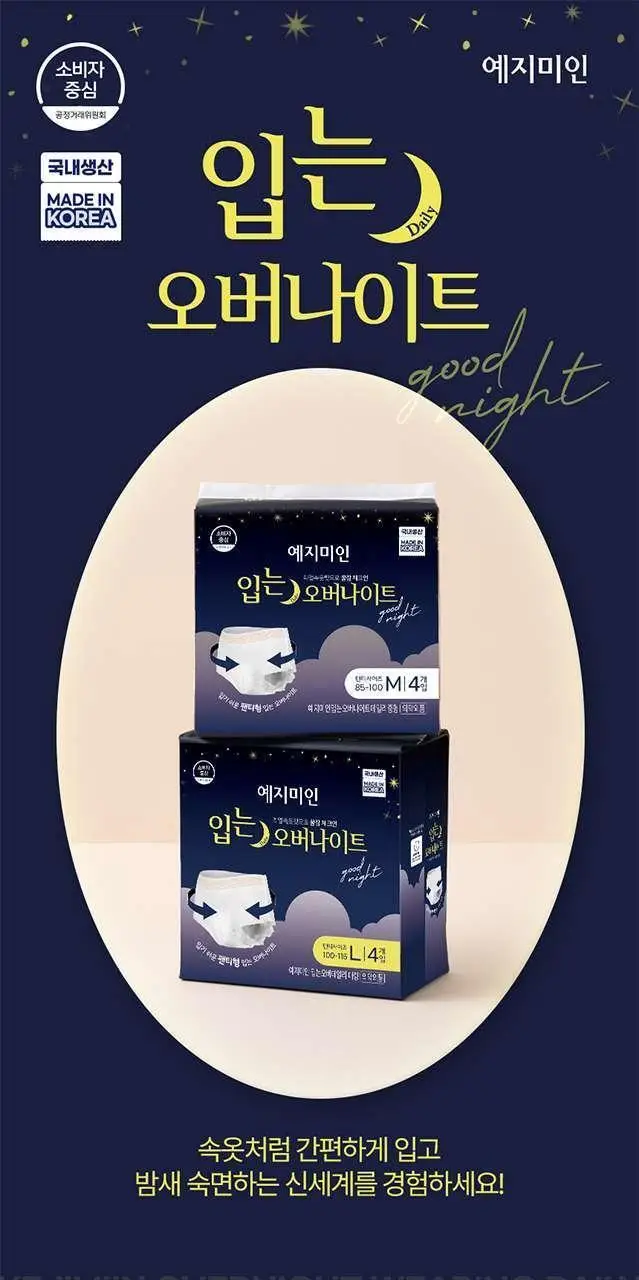 예지미인 입는오버나이트 4P 2종 택1(중형/대형) 상세페이지 2