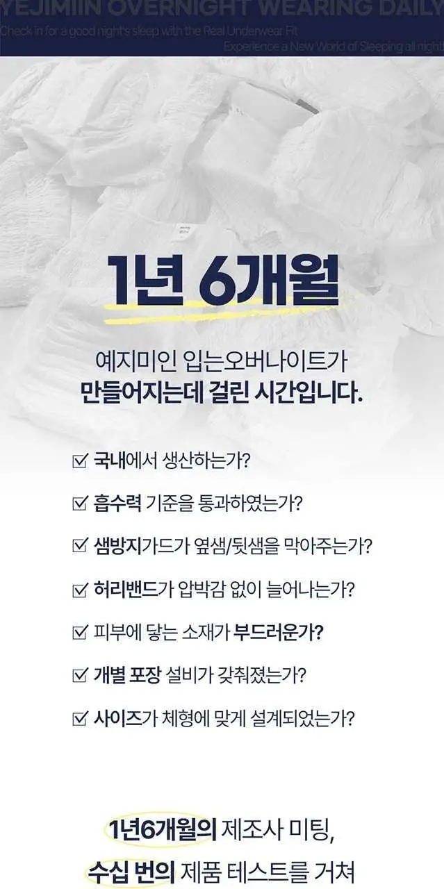 예지미인 입는오버나이트 4P 2종 택1(중형/대형) 상세페이지 3