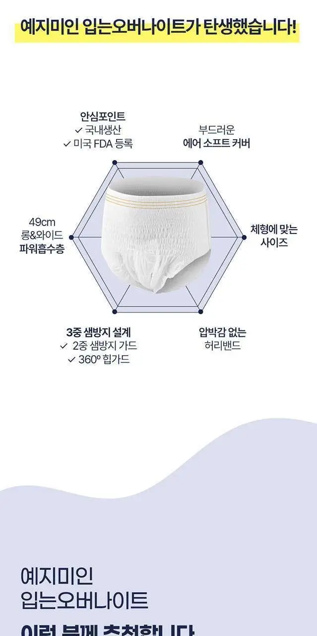 예지미인 입는오버나이트 4P 2종 택1(중형/대형) 상세페이지 4