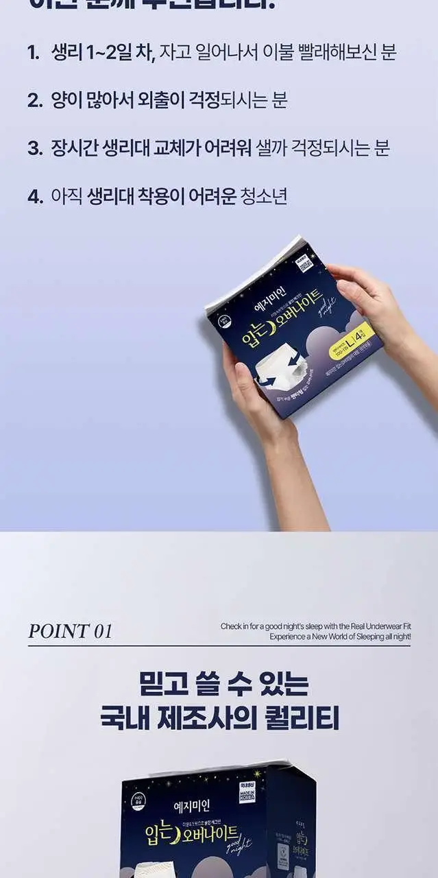 예지미인 입는오버나이트 4P 2종 택1(중형/대형) 상세페이지 5