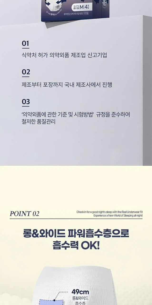 예지미인 입는오버나이트 4P 2종 택1(중형/대형) 상세페이지 6