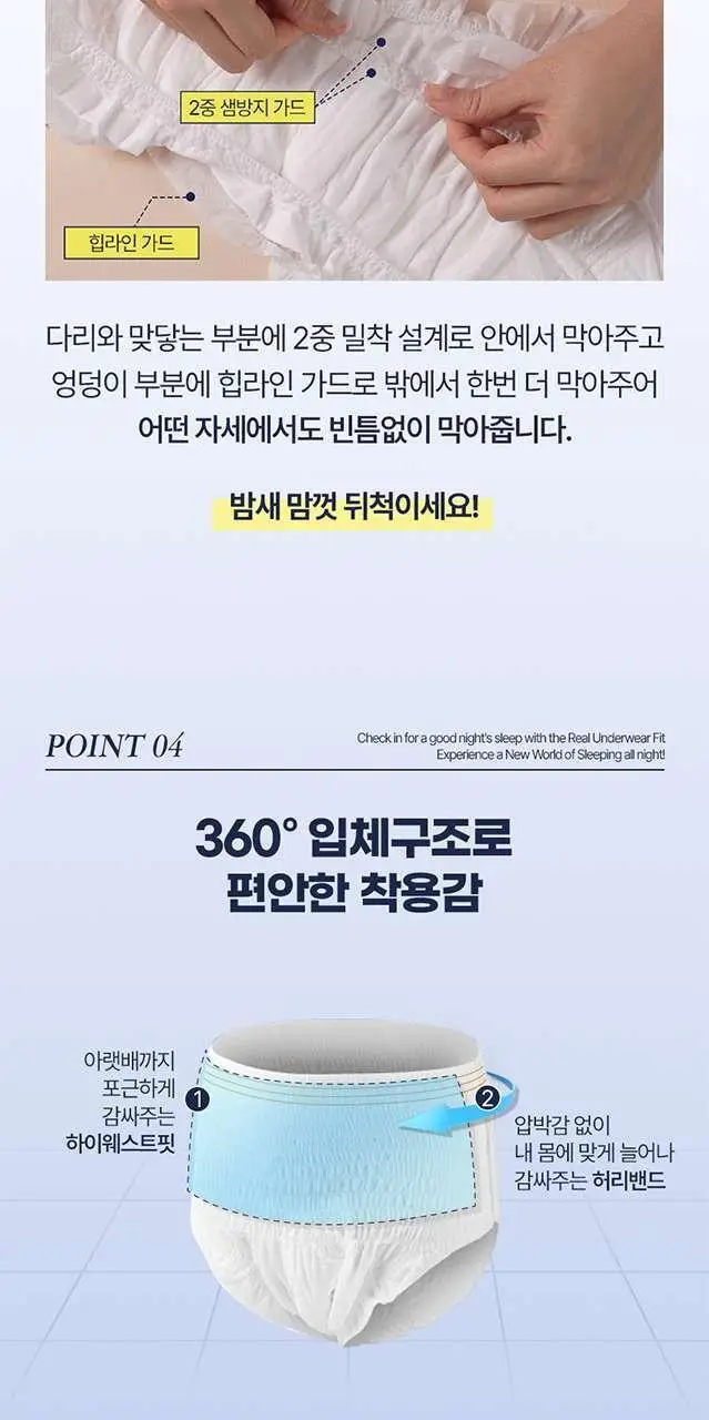 예지미인 입는오버나이트 4P 2종 택1(중형/대형) 상세페이지 8