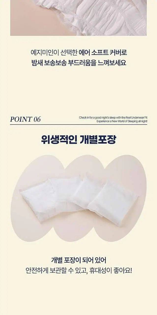 예지미인 입는오버나이트 4P 2종 택1(중형/대형) 상세페이지 10