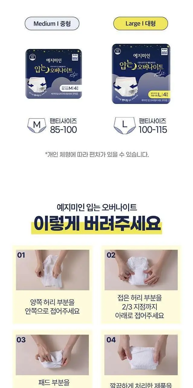 예지미인 입는오버나이트 4P 2종 택1(중형/대형) 상세페이지 12