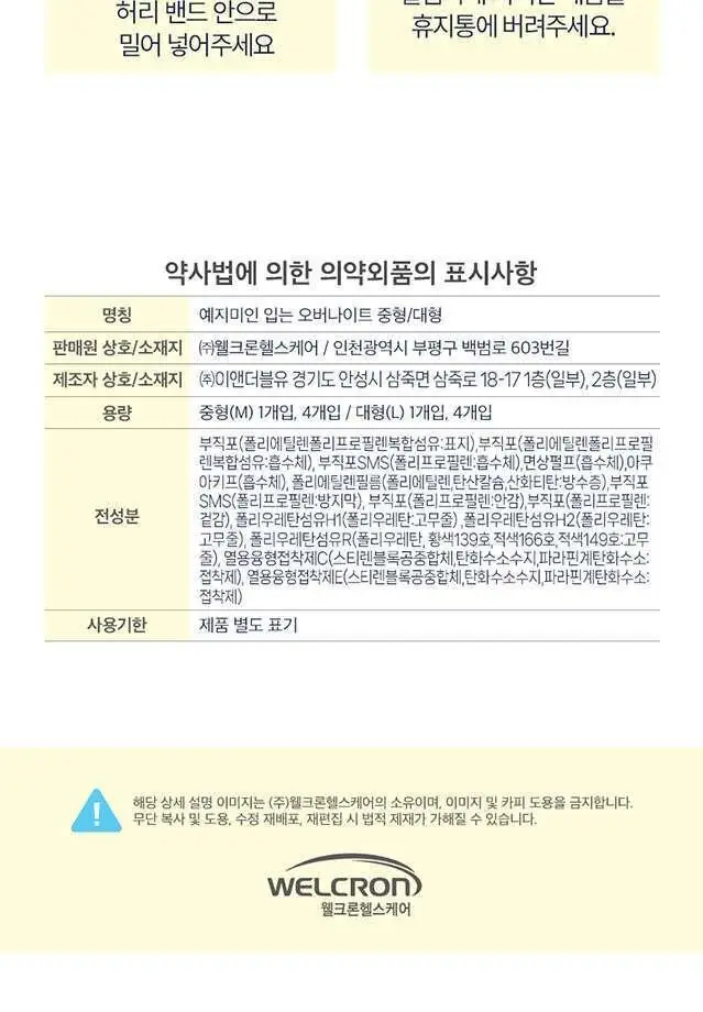 예지미인 입는오버나이트 4P 2종 택1(중형/대형) 상세페이지 13