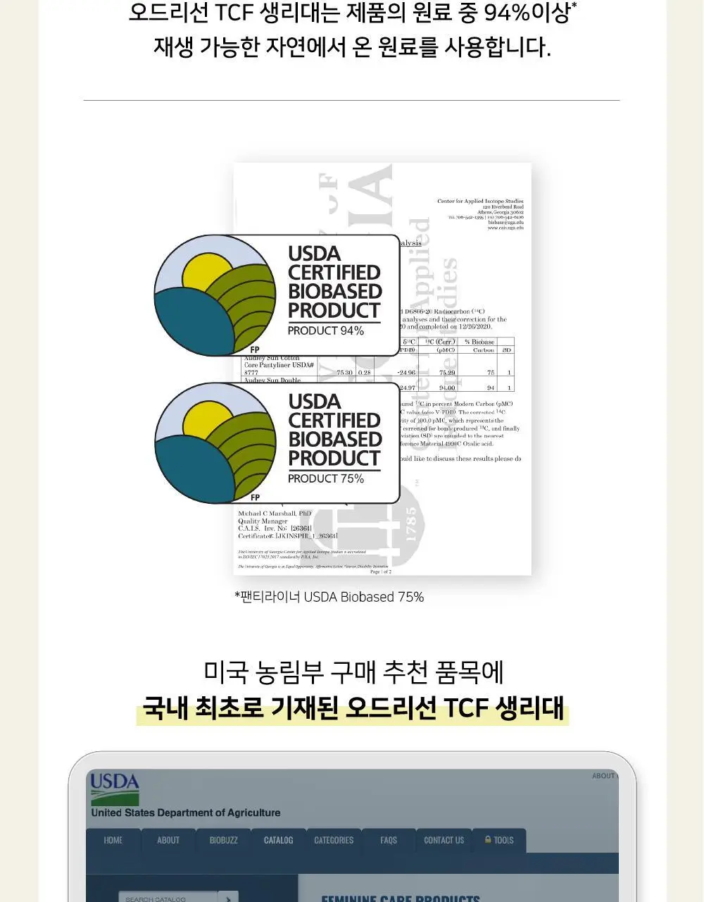 오드리선 TCF 더블코어 생리대 3종 택 1 (팬티라이너/중형/대형) 상세페이지 5