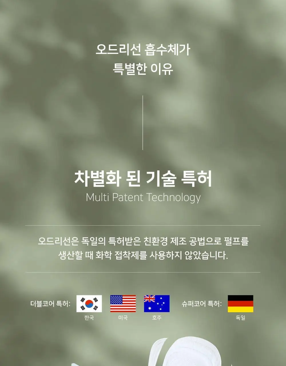 오드리선 TCF 더블코어 생리대 3종 택 1 (팬티라이너/중형/대형) 상세페이지 7