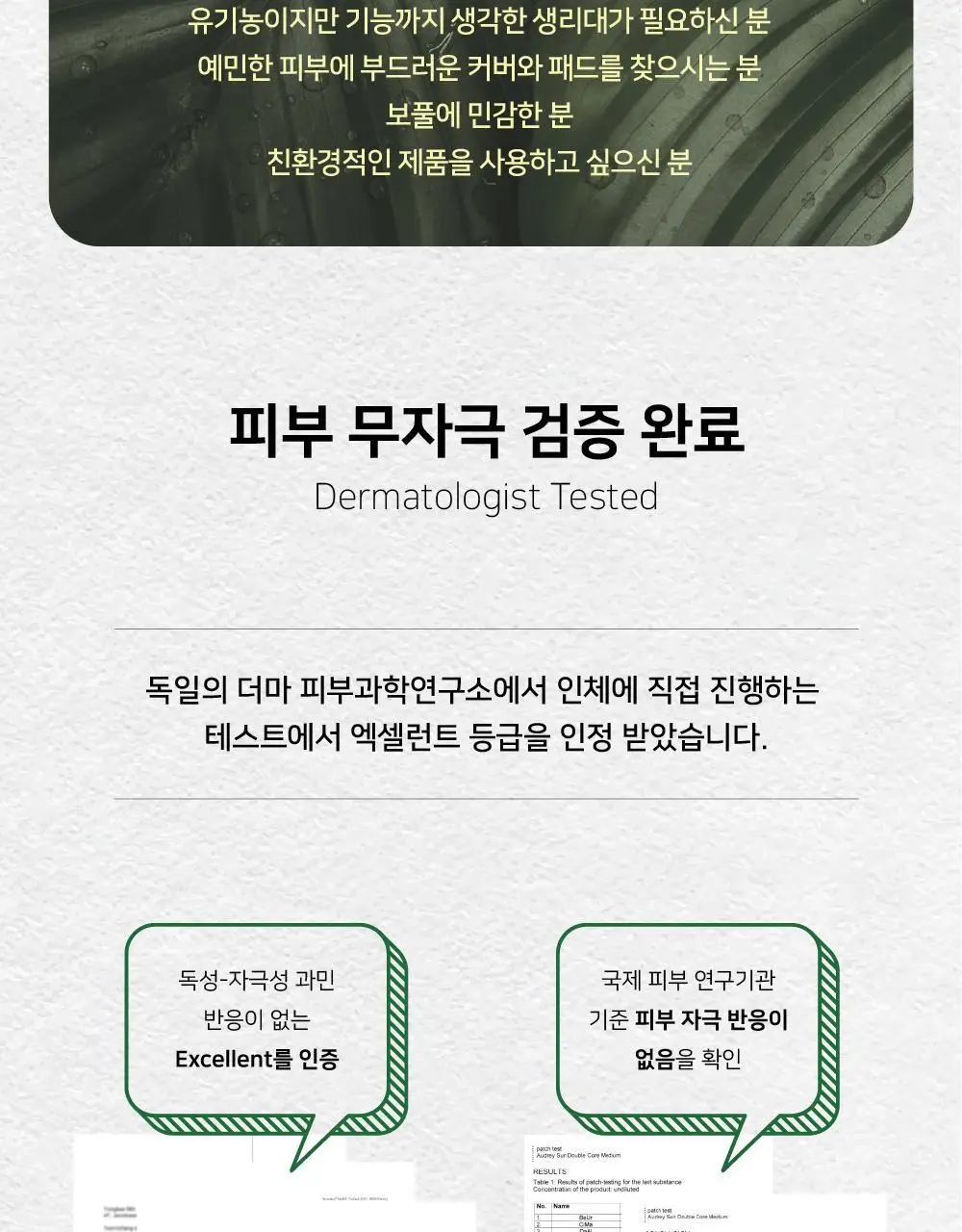 오드리선 TCF 더블코어 생리대 3종 택 1 (팬티라이너/중형/대형) 상세페이지 16