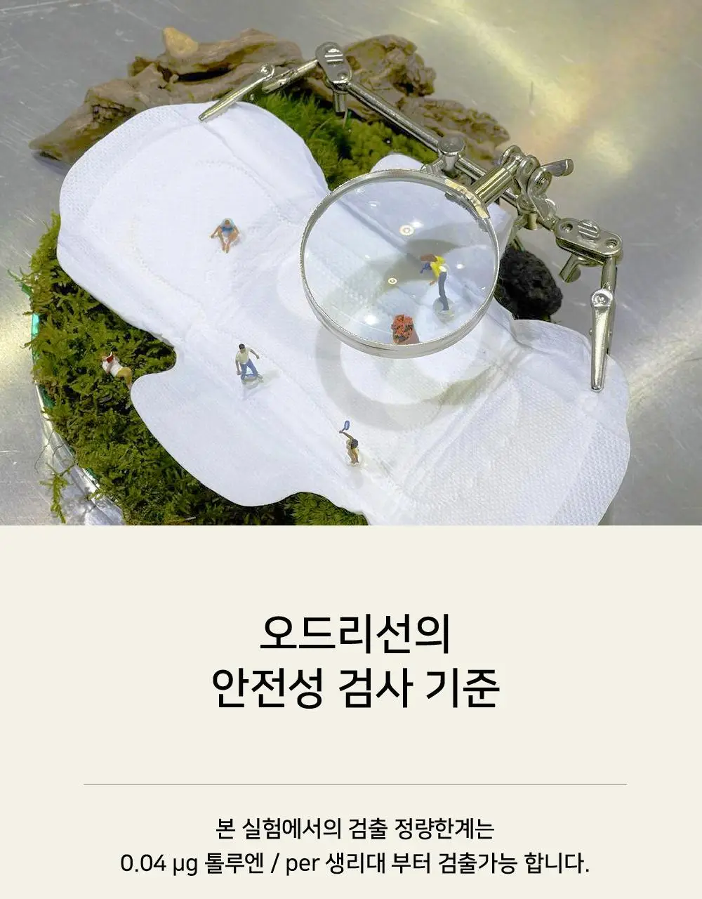 오드리선 TCF 더블코어 생리대 3종 택 1 (팬티라이너/중형/대형) 상세페이지 19