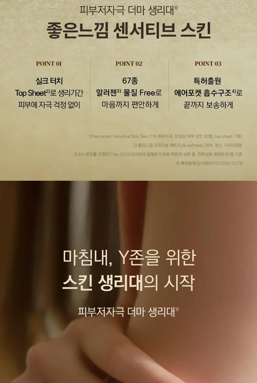 좋은느낌 센서티브스킨 생리대 6종 택1(중형/대형/라이너 롱/입는 오버나이트) 상세페이지 2