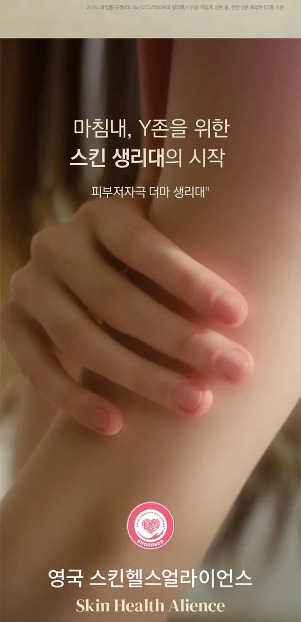 좋은느낌 센서티브스킨 생리대 6종 택1(중형/대형/라이너 롱/입는 오버나이트) 상세페이지 14