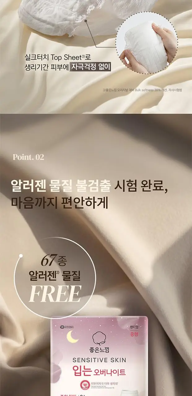 좋은느낌 센서티브스킨 생리대 6종 택1(중형/대형/라이너 롱/입는 오버나이트) 상세페이지 16