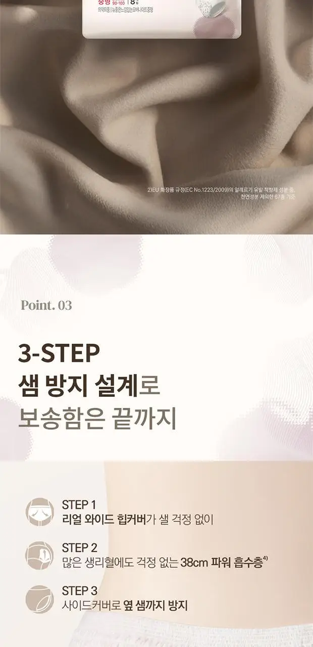 좋은느낌 센서티브스킨 생리대 6종 택1(중형/대형/라이너 롱/입는 오버나이트) 상세페이지 17