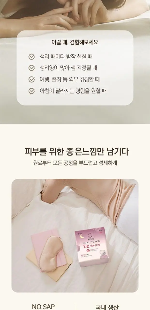 좋은느낌 센서티브스킨 생리대 6종 택1(중형/대형/라이너 롱/입는 오버나이트) 상세페이지 19