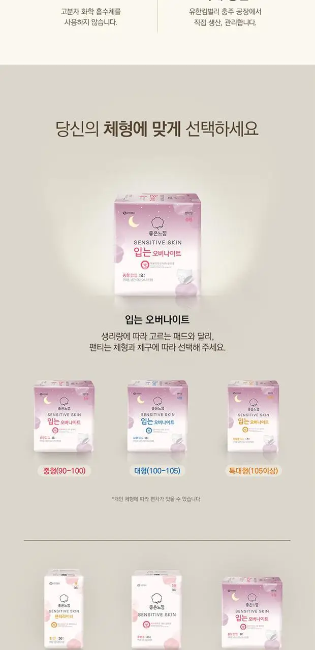 좋은느낌 센서티브스킨 생리대 6종 택1(중형/대형/라이너 롱/입는 오버나이트) 상세페이지 20