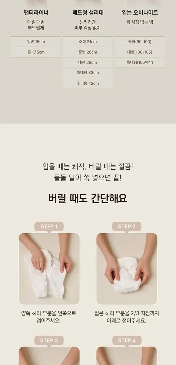 좋은느낌 센서티브스킨 생리대 6종 택1(중형/대형/라이너 롱/입는 오버나이트) 상세페이지 21