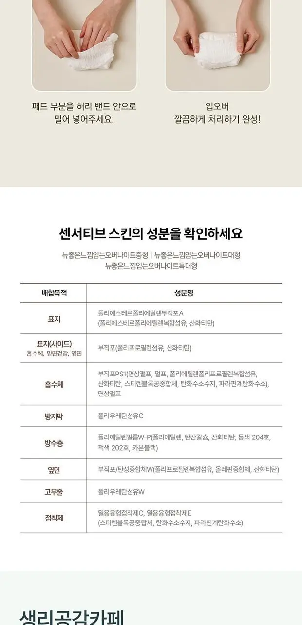 좋은느낌 센서티브스킨 생리대 6종 택1(중형/대형/라이너 롱/입는 오버나이트) 상세페이지 22
