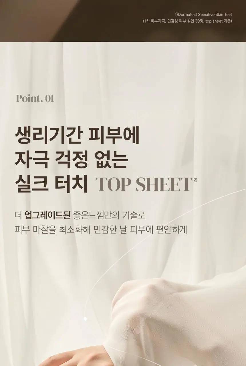 좋은느낌 센서티브스킨 생리대 6종 택1(중형/대형/라이너 롱/입는 오버나이트) 상세페이지 27