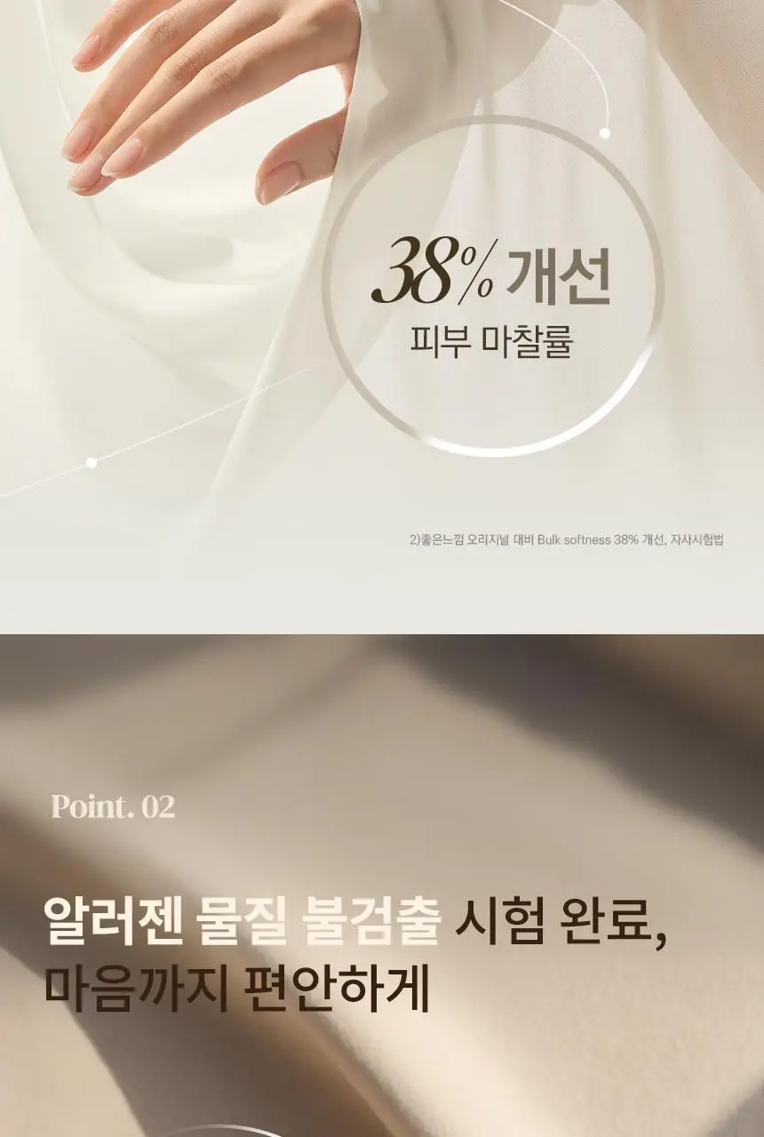 좋은느낌 센서티브스킨 생리대 6종 택1(중형/대형/라이너 롱/입는 오버나이트) 상세페이지 28