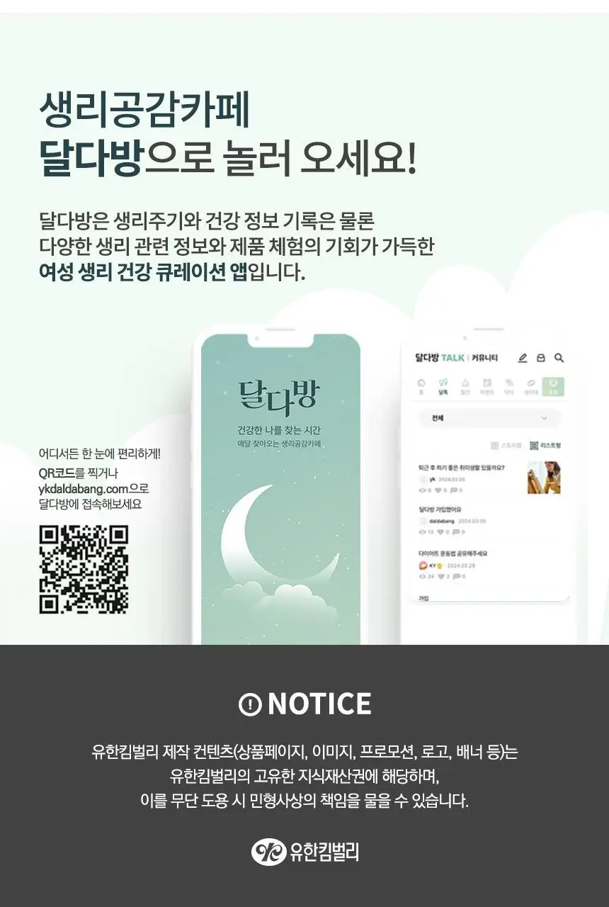 좋은느낌 센서티브스킨 생리대 6종 택1(중형/대형/라이너 롱/입는 오버나이트) 상세페이지 34