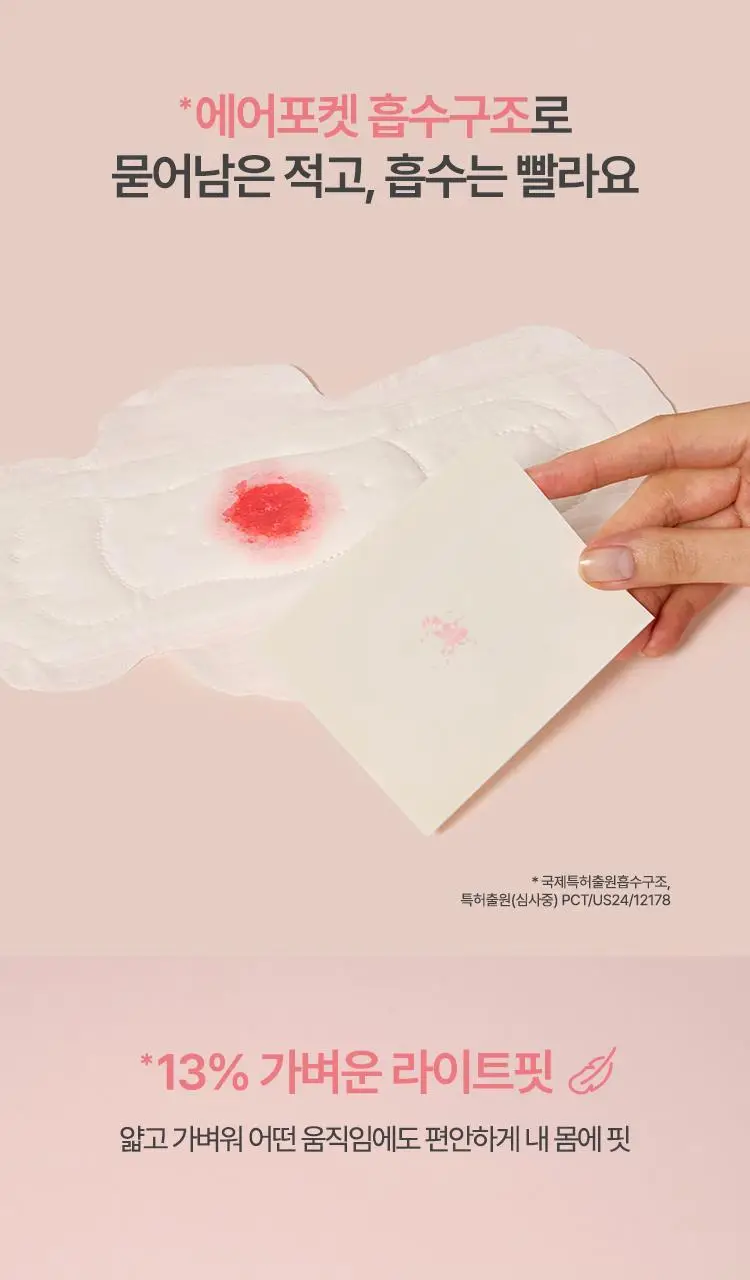 좋은느낌 수퍼소프트 생리대 (패드/입오버/라이너) 상세페이지 6