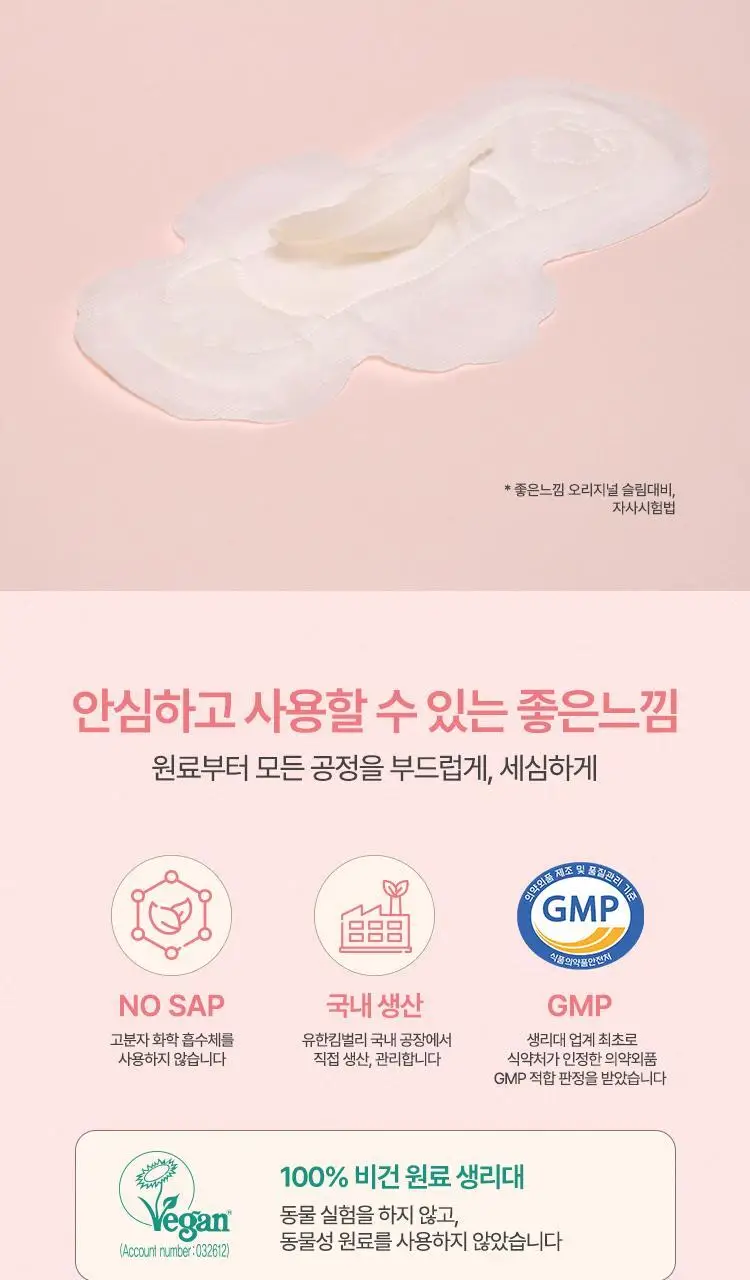 좋은느낌 수퍼소프트 생리대 (패드/입오버/라이너) 상세페이지 7