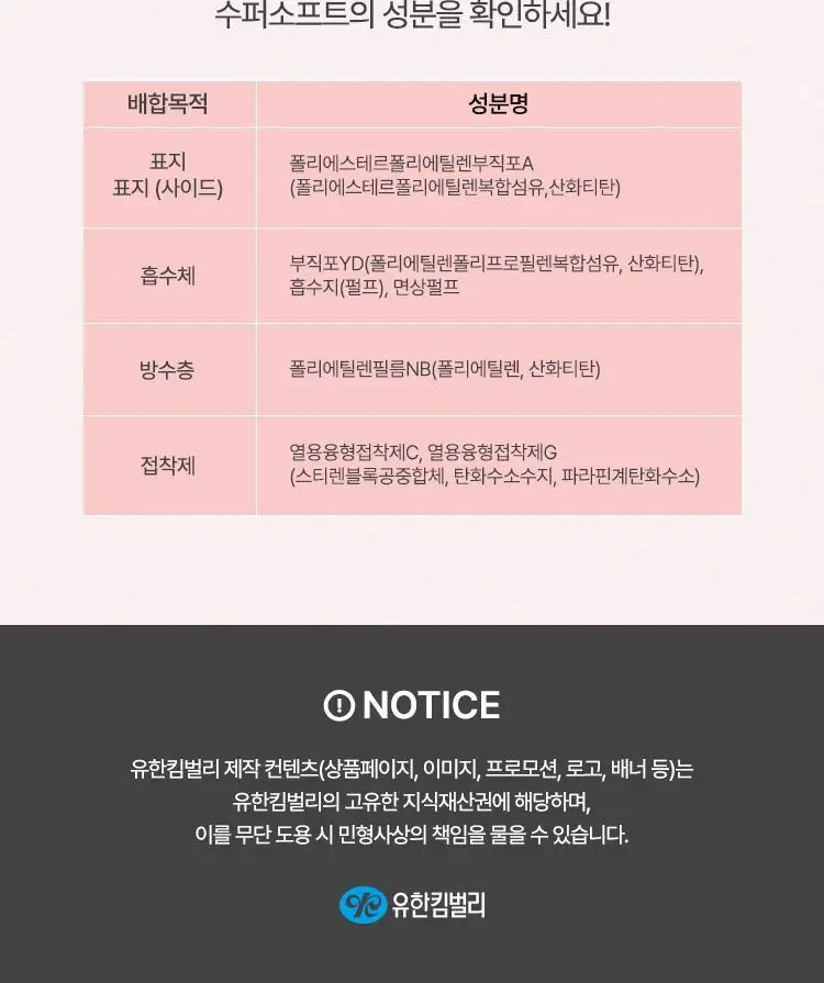 좋은느낌 수퍼소프트 생리대 (패드/입오버/라이너) 상세페이지 9